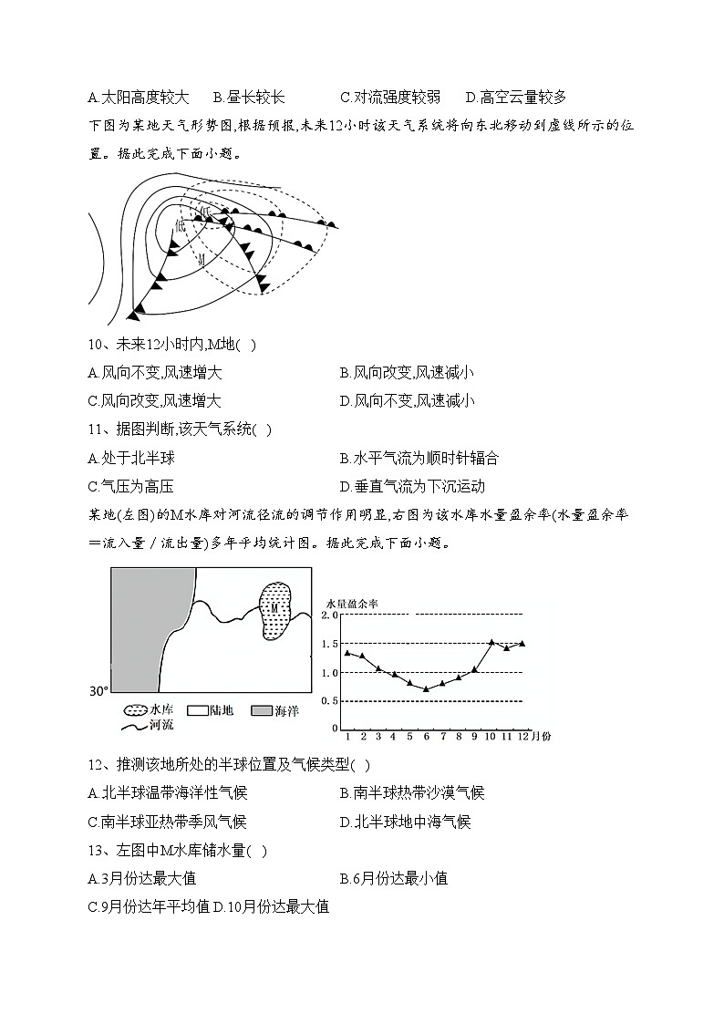 2023-2024学年中图版(2019)选择性必修一第三章天气的成因与气候的形成 单元测试卷(含答案)第3页