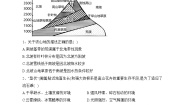 高中地理中图版 (2019)选择性必修1 自然地理基础第一节 自然地理环境的整体性单元测试同步测试题