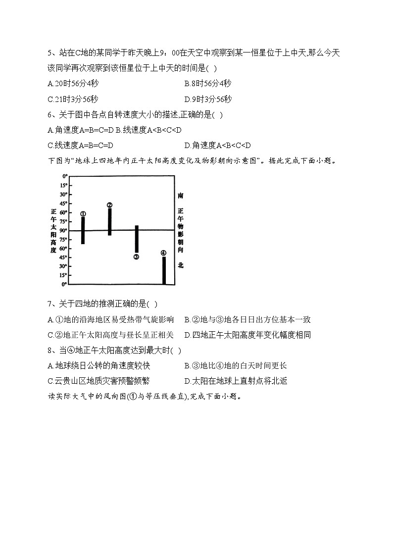 2023-2024學年中圖版（2019）選擇性必修一第一章地球運動 單元測試卷(含答案)第2頁