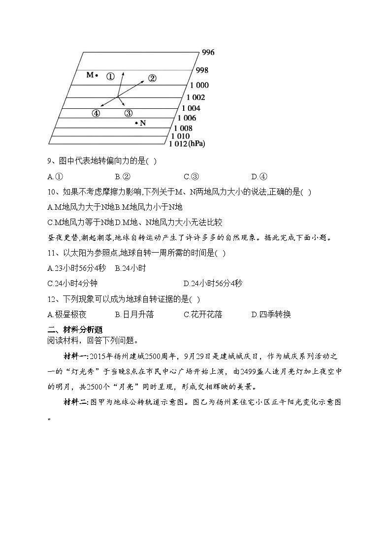 2023-2024學年中圖版（2019）選擇性必修一第一章地球運動 單元測試卷(含答案)第3頁