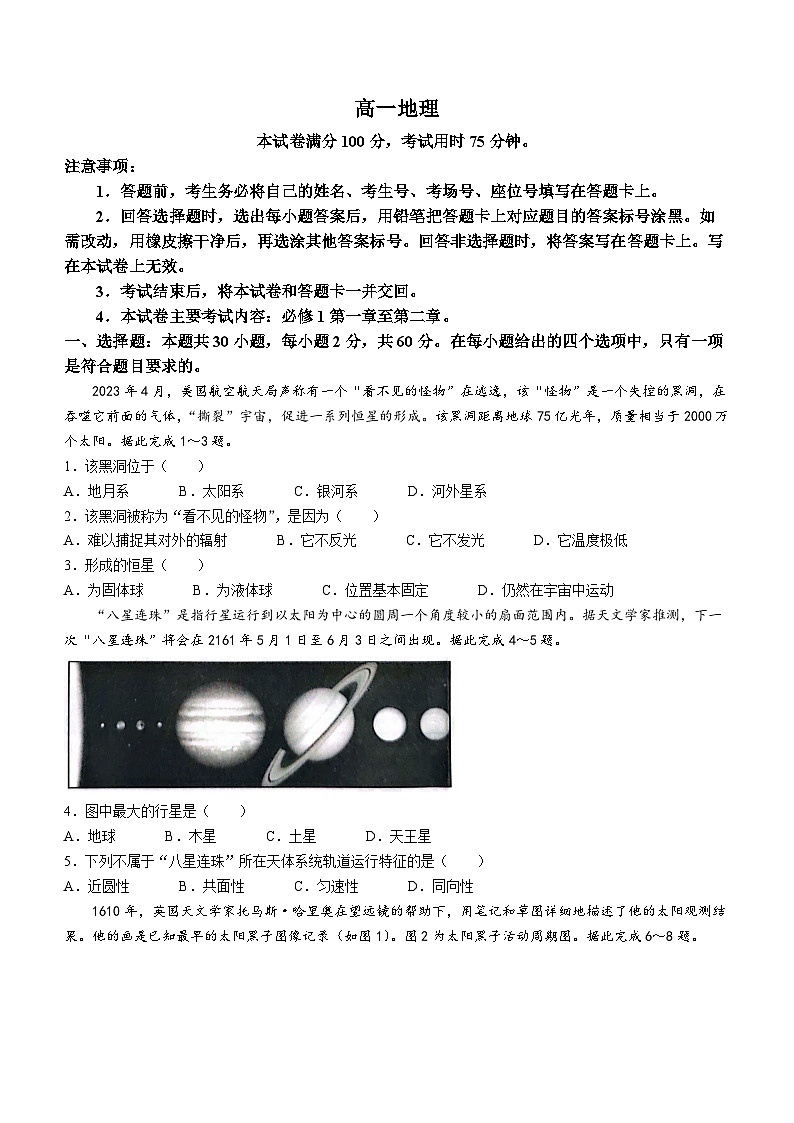 广东省部分名校2023-2024学年高一地理上学期期中联合考试试卷(Word版附答案)01