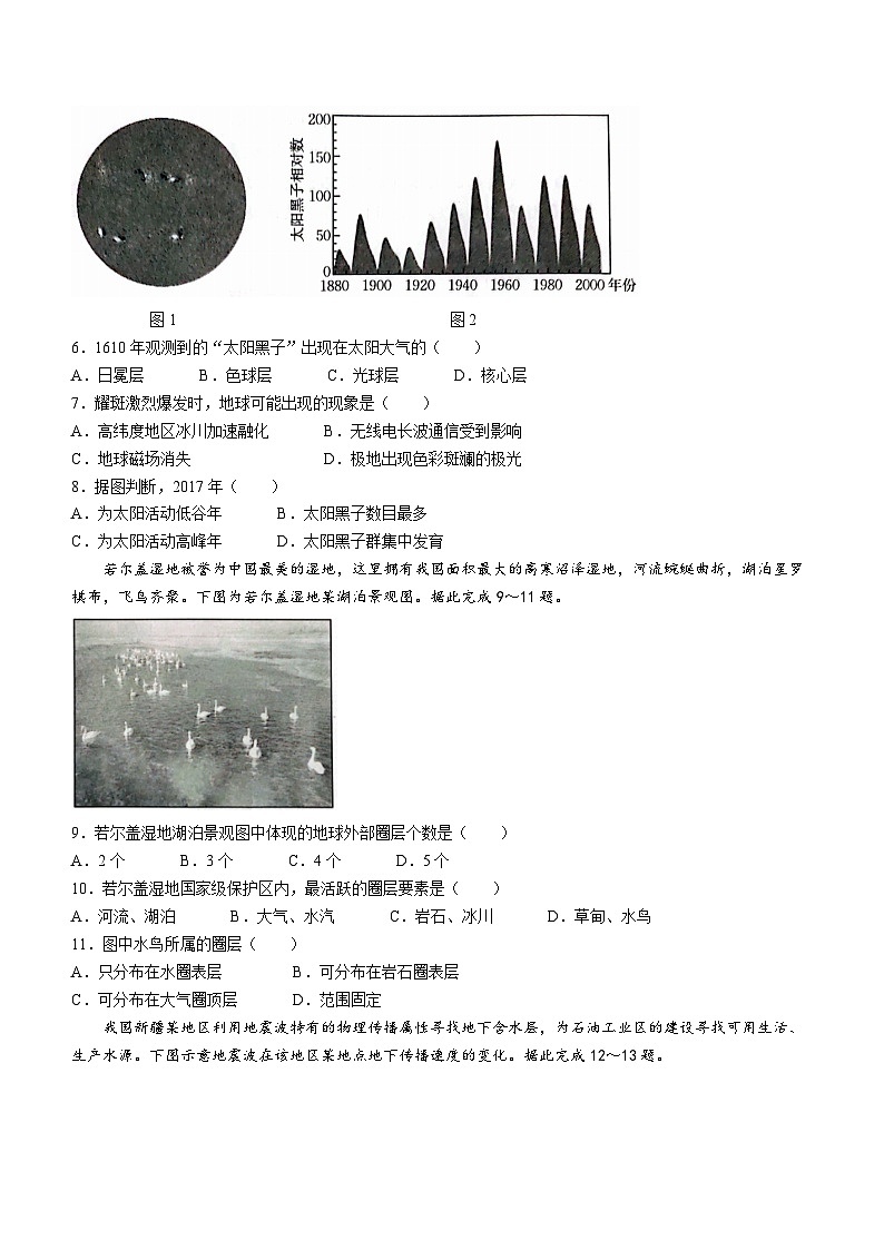 广东省部分名校2023-2024学年高一地理上学期期中联合考试试卷(Word版附答案)02
