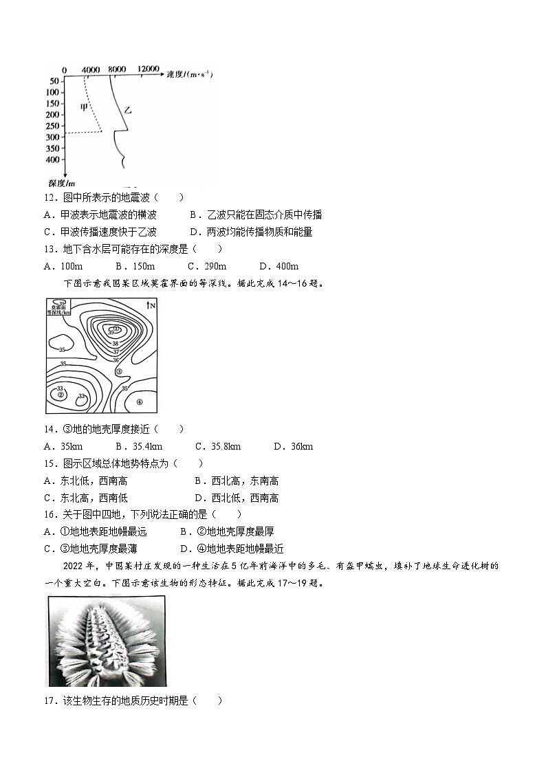 广东省部分名校2023-2024学年高一地理上学期期中联合考试试卷(Word版附答案)03