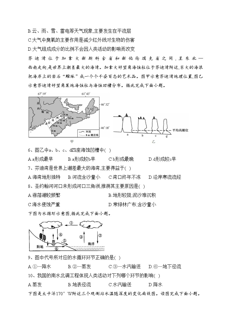 2023-2024学年中图版（2019）必修一第二章自然地理要素及现象 单元测试卷(含答案)02