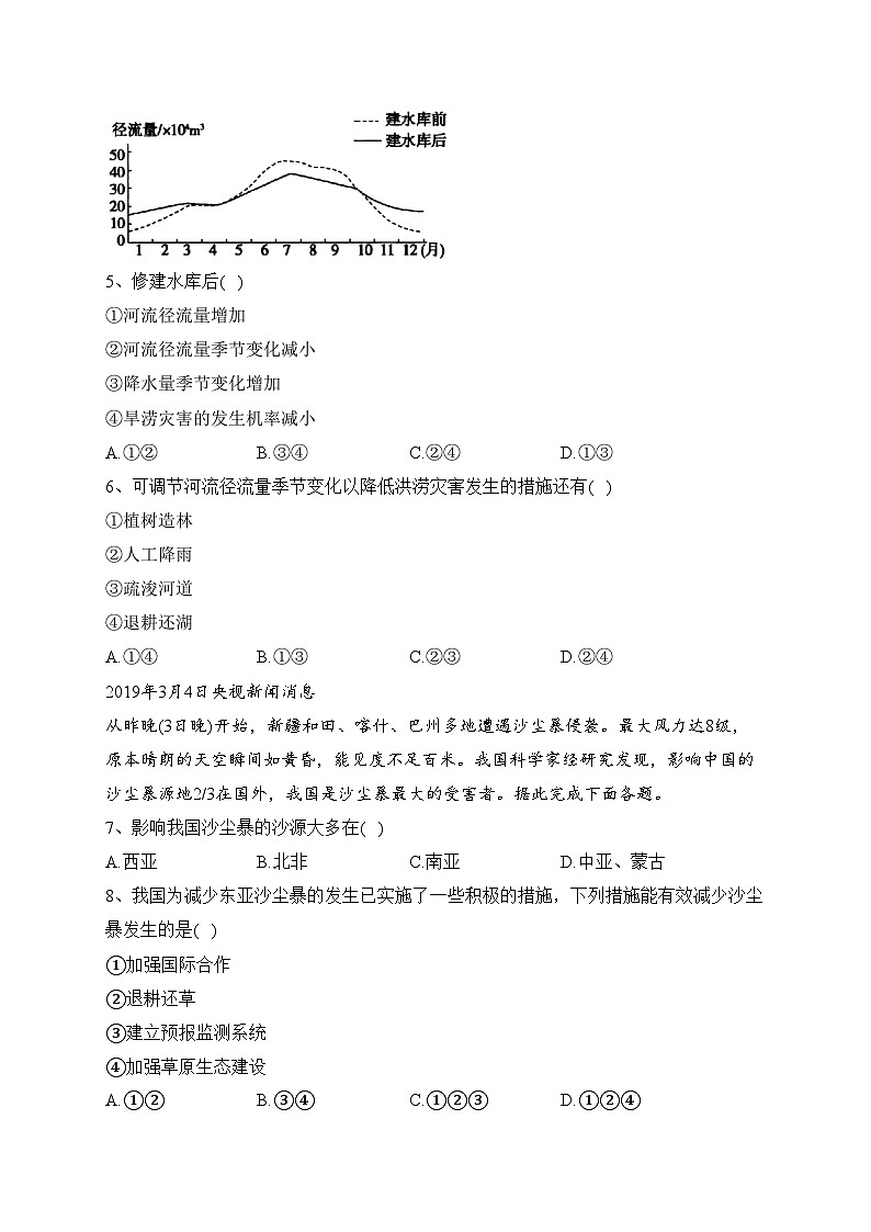2023-2024学年中图版(2019)必修一第三章常见自然灾害的成因及避防 单元测试卷(含答案)第2页
