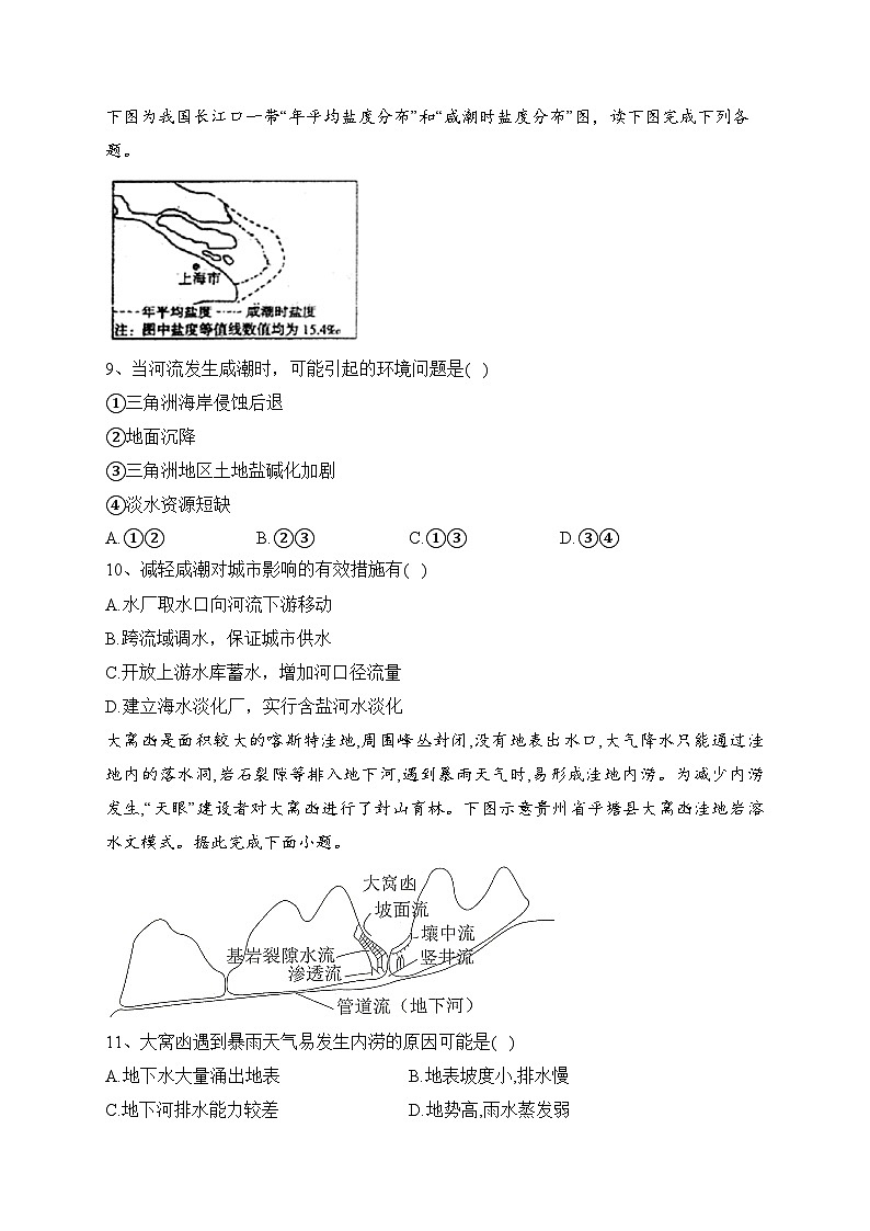 2023-2024学年中图版(2019)必修一第三章常见自然灾害的成因及避防 单元测试卷(含答案)第3页