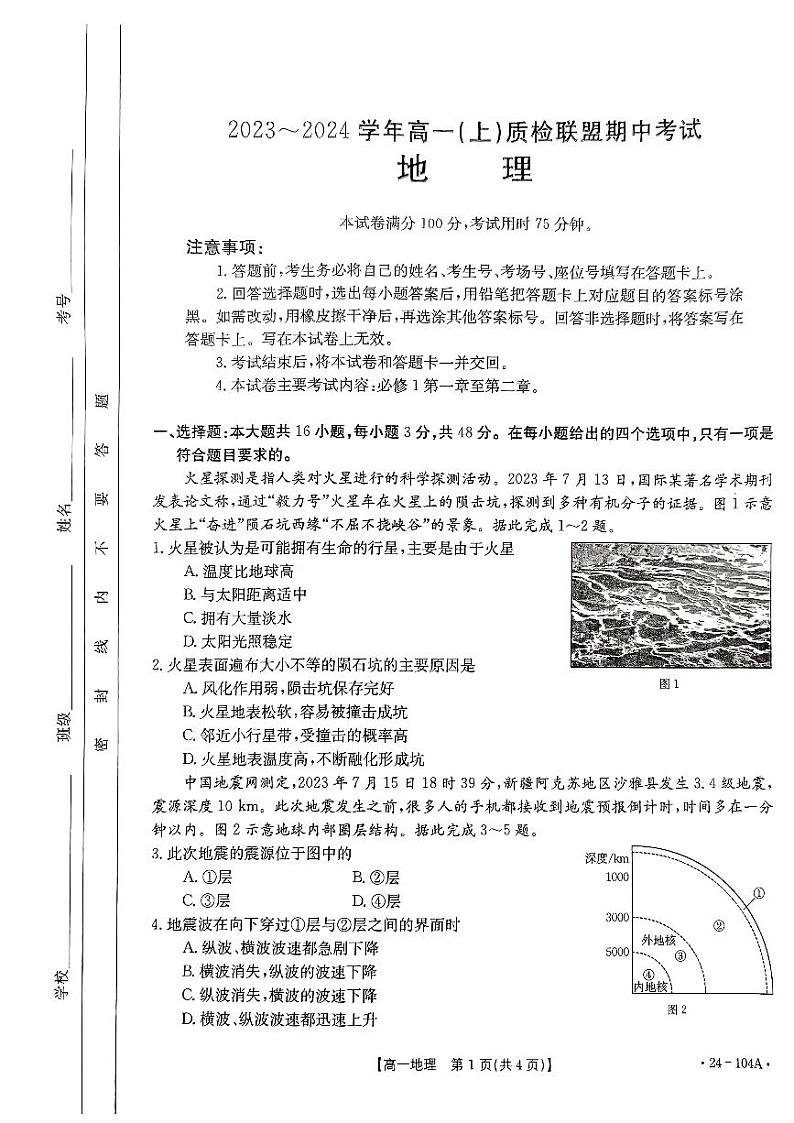 河北省邢台市五校质检联盟2023-2024学年高一上学期11月期中考试地理01