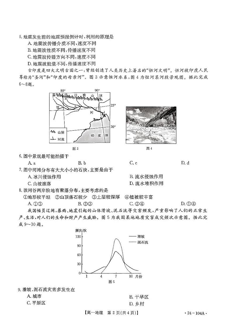 河北省邢台市五校质检联盟2023-2024学年高一上学期11月期中考试地理02