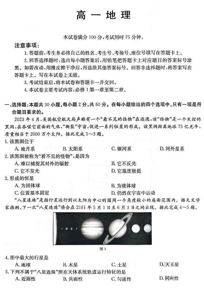 广东省部分名校2023-2024学年高一上学期期中联合考试地理01