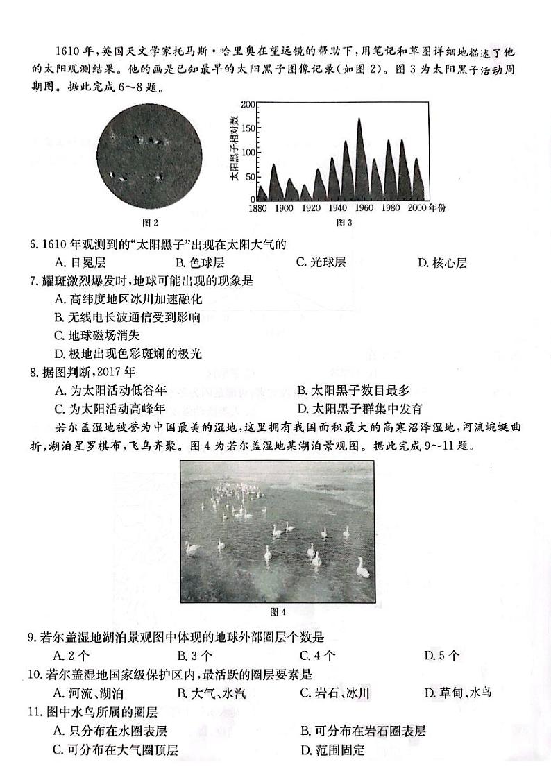 广东省部分名校2023-2024学年高一上学期期中联合考试地理02