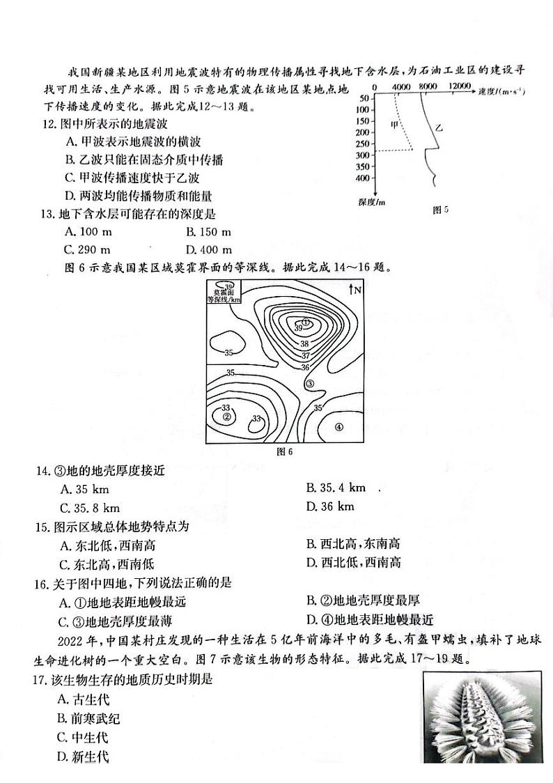 广东省部分名校2023-2024学年高一上学期期中联合考试地理03