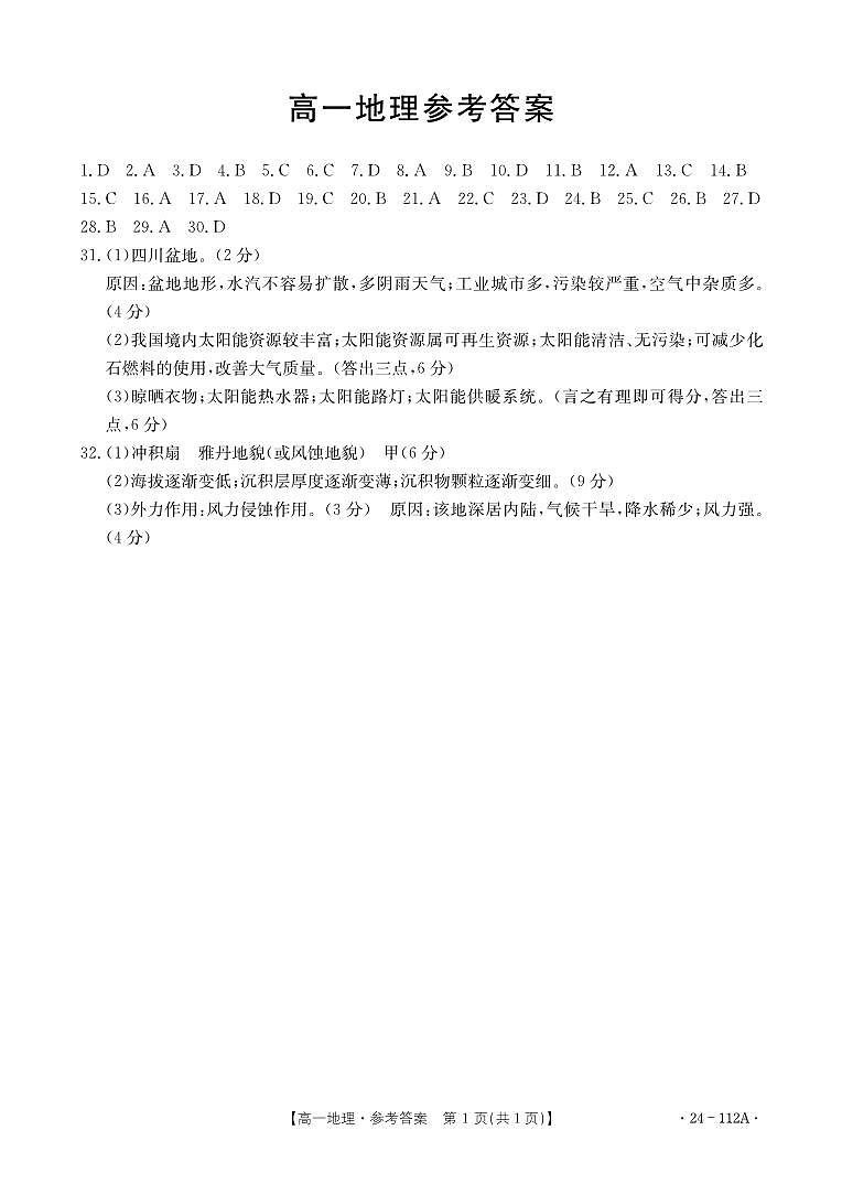 广东省部分名校2023-2024学年高一上学期期中联合考试地理01