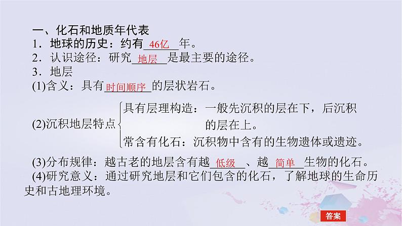 2024版新教材高中地理第一章宇宙中的地球1.3地球的历史课件新人教版必修第一册05