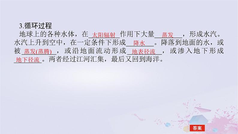 2024版新教材高中地理第三章地球上的水3.1水循环课件新人教版必修第一册第7页