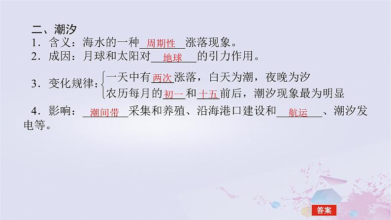 2024版新教材高中地理第三章地球上的水3.3海水的运动课件新人教版必修第一册07