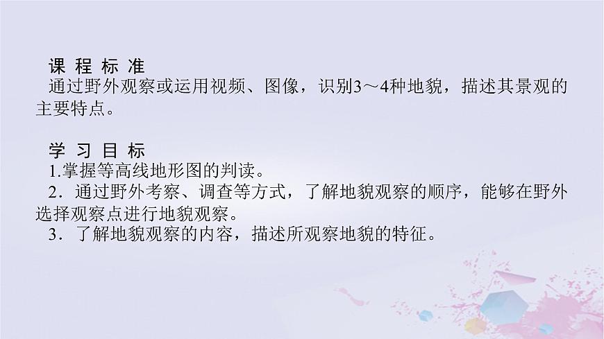 2024版新教材高中地理第四章地貌4.2地貌的觀察課件新人教版必修第一冊第3頁