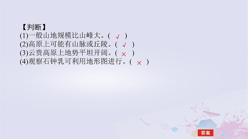 2024版新教材高中地理第四章地貌4.2地貌的觀察課件新人教版必修第一冊第6頁