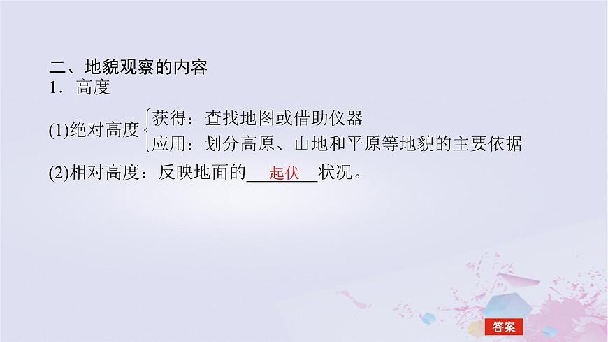2024版新教材高中地理第四章地貌4.2地貌的觀察課件新人教版必修第一冊第7頁