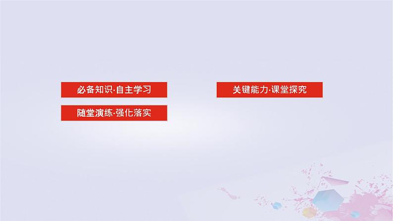 2024版新教材高中地理第五章植被与土壤5.2土壤课件新人教版必修第一册02