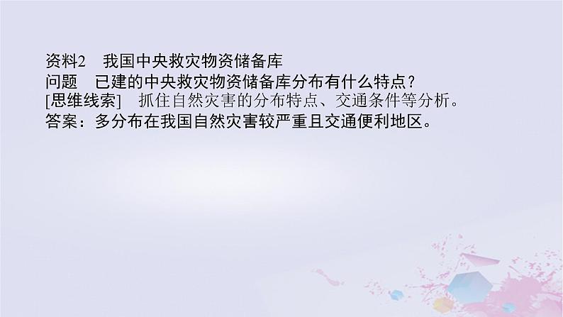 2024版新教材高中地理章末复习3步方案06第六章自然灾害课件新人教版必修第一册第8页