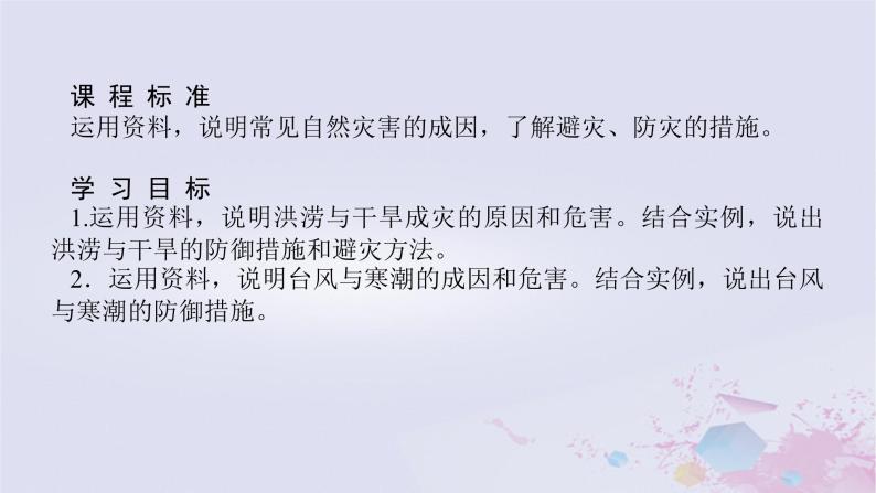 2024版新教材高中地理第六章自然灾害6.1气象灾害课件新人教版必修第一册03