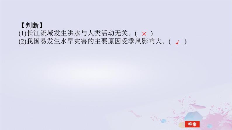 2024版新教材高中地理第六章自然灾害6.1气象灾害课件新人教版必修第一册07