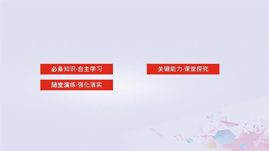 2024版新教材高中地理第六章自然災(zāi)害6.2地質(zhì)災(zāi)害課件新人教版必修第一冊(cè)第2頁(yè)