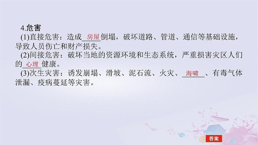 2024版新教材高中地理第六章自然災(zāi)害6.2地質(zhì)災(zāi)害課件新人教版必修第一冊(cè)第8頁(yè)