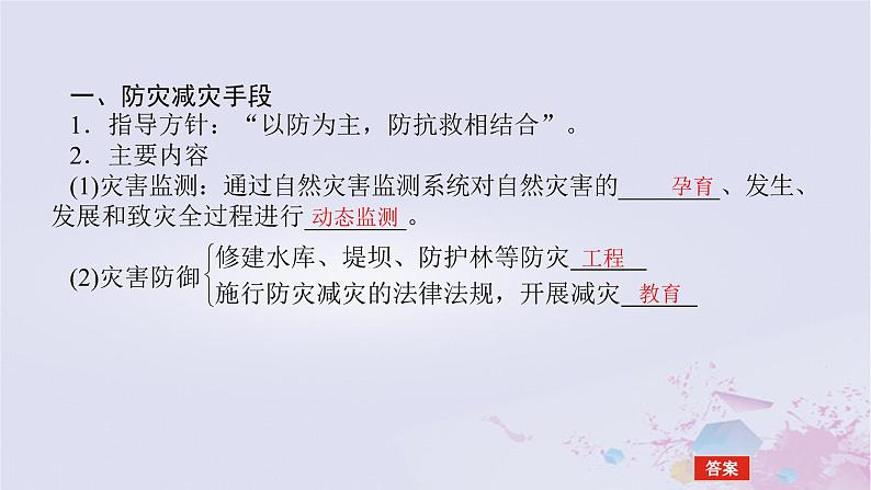 2024版新教材高中地理第六章自然灾害6.3防灾减灾课件新人教版必修第一册第5页