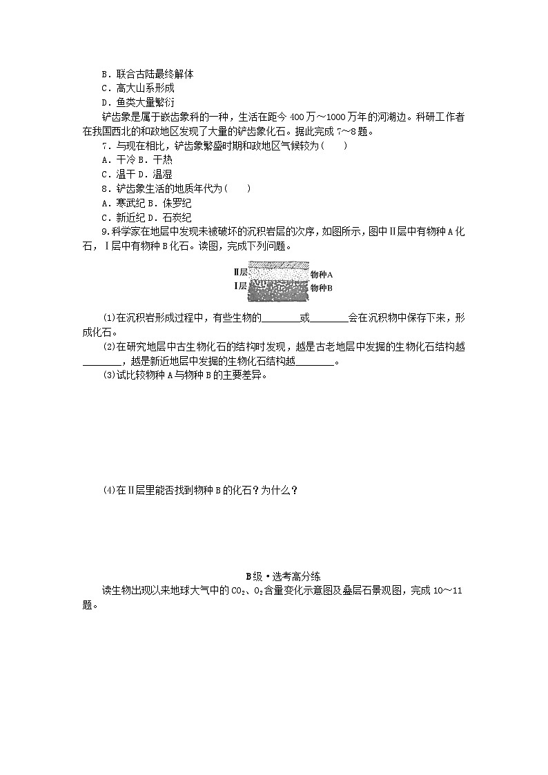 2024版新教材高中地理课时分层作业3地球的历史新人教版必修第一册第2页