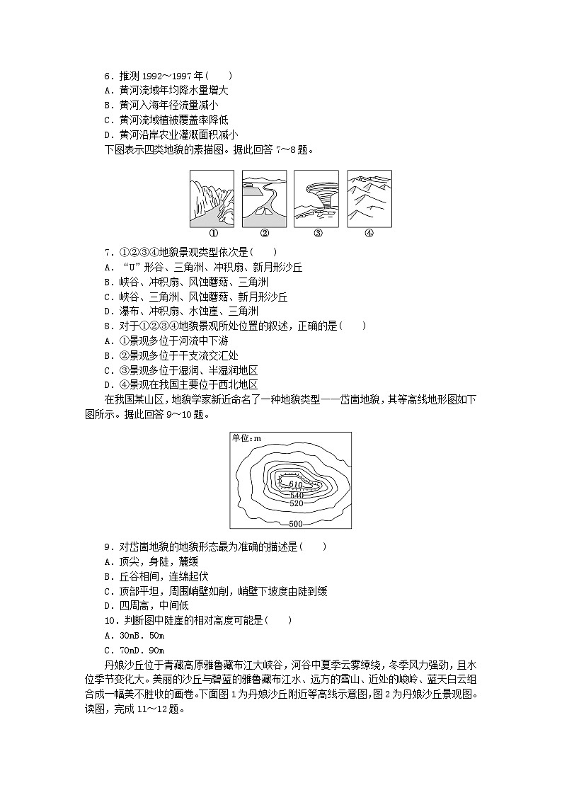 2024版新教材高中地理第四章地貌章末过关检测新人教版必修第一册第2页
