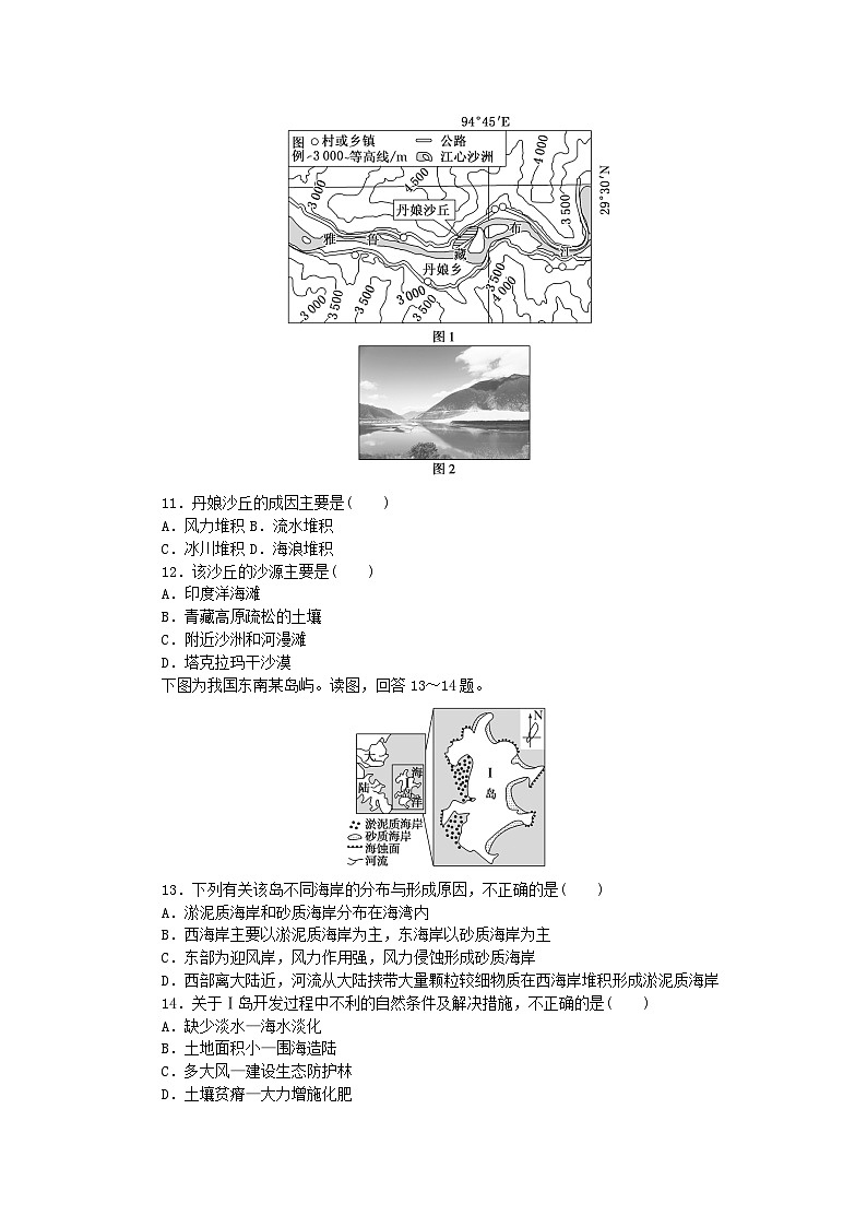 2024版新教材高中地理第四章地貌章末过关检测新人教版必修第一册第3页