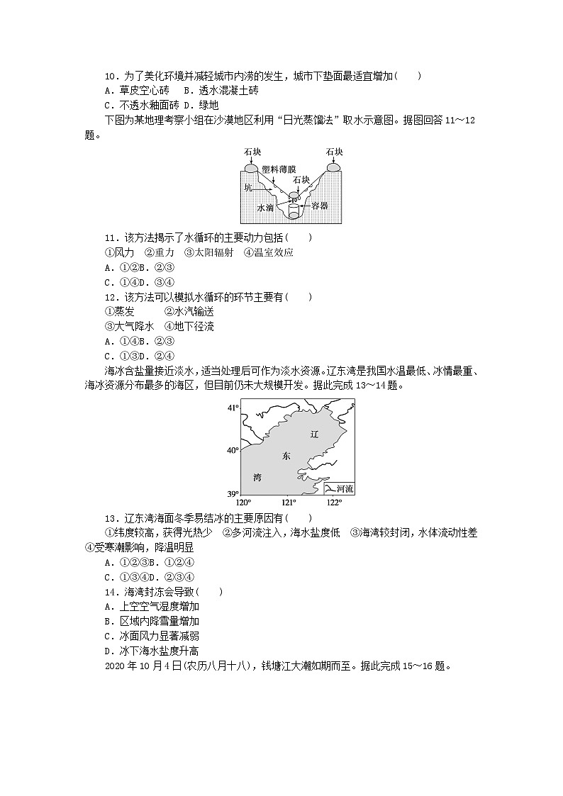 2024版新教材高中地理期中阶段检测新人教版必修第一册03