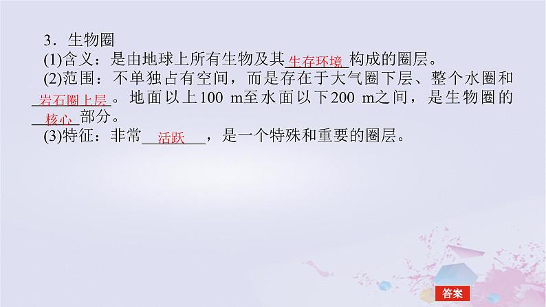 2024版新教材高中地理第一章宇宙中的地球1.2地球的圈层结构课件中图版必修第一册第8页