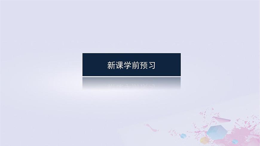 2024版新教材高中地理第二章自然地理要素及現(xiàn)象2.1主要地貌的景觀特點(diǎn)2.1.2風(fēng)沙地貌和喀斯特地貌課件中圖版必修第一冊(cè)第4頁