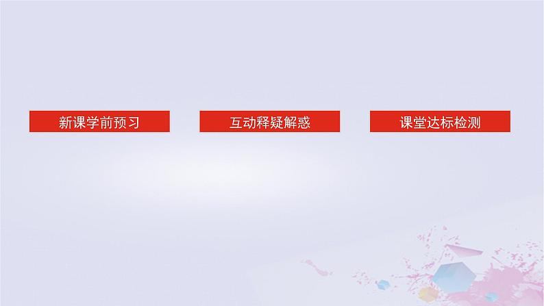 2024版新教材高中地理第二章自然地理要素及现象2.5海水的性质和运动对人类活动的影响2.5.2海水的运动及其对人类活动的影响课件中图版必修第一册03