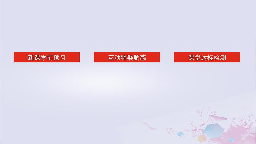 2024版新教材高中地理第二章自然地理要素及現(xiàn)象2.5海水的性質(zhì)和運(yùn)動(dòng)對(duì)人類活動(dòng)的影響2.5.2海水的運(yùn)動(dòng)及其對(duì)人類活動(dòng)的影響課件中圖版必修第一冊(cè)第3頁(yè)