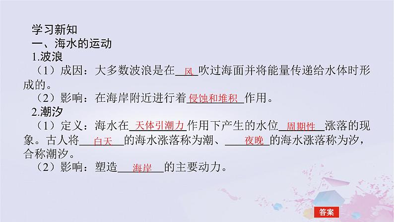 2024版新教材高中地理第二章自然地理要素及现象2.5海水的性质和运动对人类活动的影响2.5.2海水的运动及其对人类活动的影响课件中图版必修第一册05