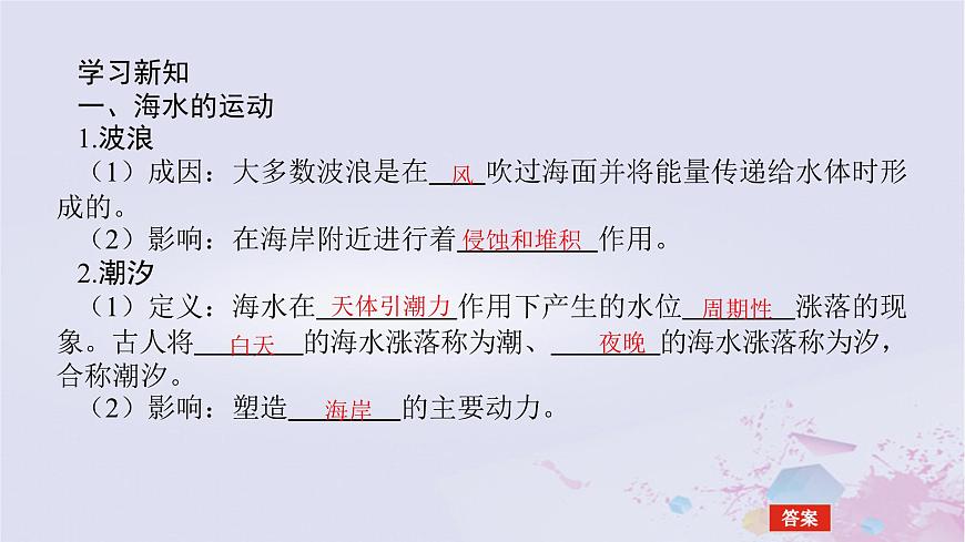 2024版新教材高中地理第二章自然地理要素及現(xiàn)象2.5海水的性質(zhì)和運(yùn)動(dòng)對(duì)人類活動(dòng)的影響2.5.2海水的運(yùn)動(dòng)及其對(duì)人類活動(dòng)的影響課件中圖版必修第一冊(cè)第5頁(yè)