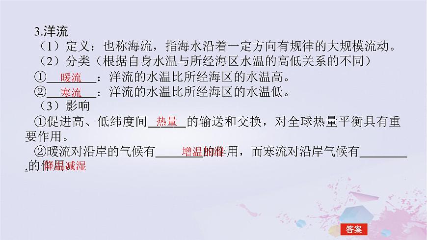 2024版新教材高中地理第二章自然地理要素及現(xiàn)象2.5海水的性質(zhì)和運(yùn)動(dòng)對(duì)人類活動(dòng)的影響2.5.2海水的運(yùn)動(dòng)及其對(duì)人類活動(dòng)的影響課件中圖版必修第一冊(cè)第6頁(yè)