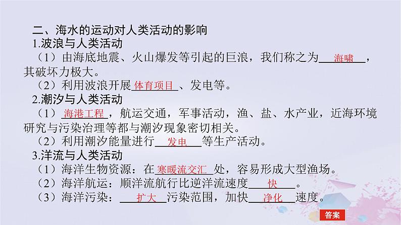 2024版新教材高中地理第二章自然地理要素及现象2.5海水的性质和运动对人类活动的影响2.5.2海水的运动及其对人类活动的影响课件中图版必修第一册07