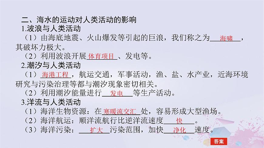 2024版新教材高中地理第二章自然地理要素及現(xiàn)象2.5海水的性質(zhì)和運(yùn)動(dòng)對(duì)人類活動(dòng)的影響2.5.2海水的運(yùn)動(dòng)及其對(duì)人類活動(dòng)的影響課件中圖版必修第一冊(cè)第7頁(yè)