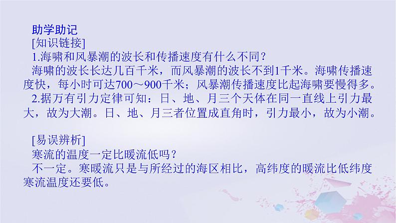 2024版新教材高中地理第二章自然地理要素及现象2.5海水的性质和运动对人类活动的影响2.5.2海水的运动及其对人类活动的影响课件中图版必修第一册08