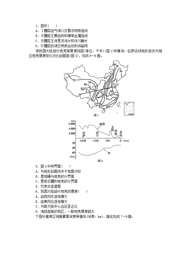 2024版新教材高中地理课时作业3地球的圈层结构中图版必修第一册02