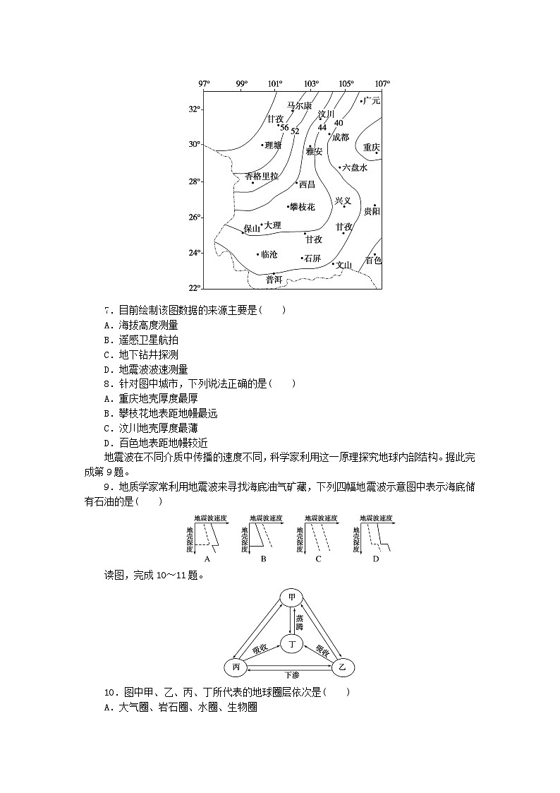 2024版新教材高中地理课时作业3地球的圈层结构中图版必修第一册03