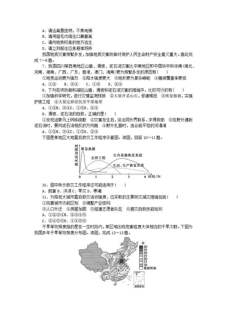 2024版新教材高中地理课时作业17常见自然灾害的避防中图版必修第一册02