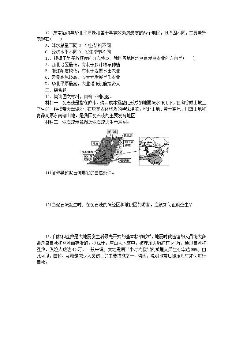 2024版新教材高中地理课时作业17常见自然灾害的避防中图版必修第一册03