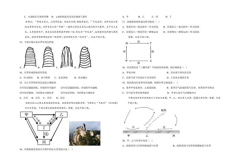 宁夏育才中学2023-2024学年高二上学期期中地理试题02