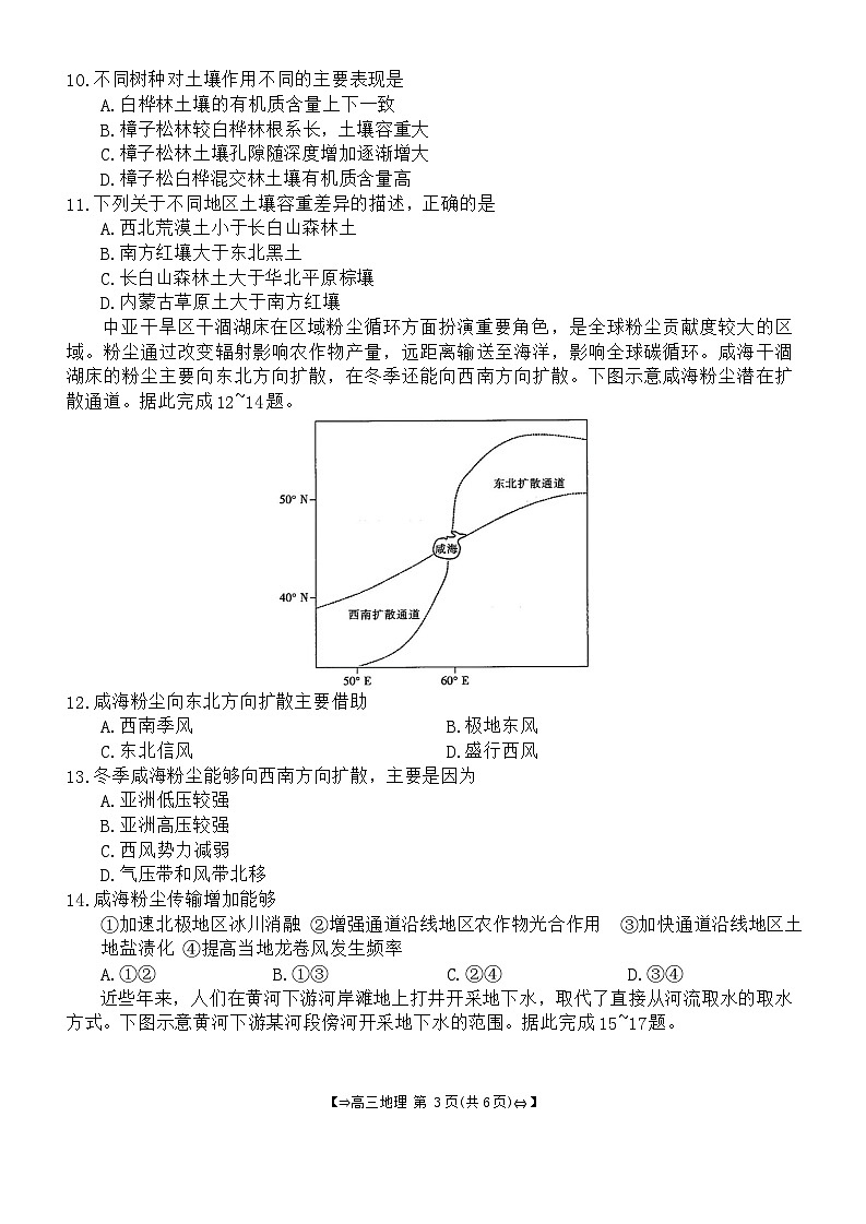 2024汉中多校高三上学期第四次联考试题地理含答案第3页