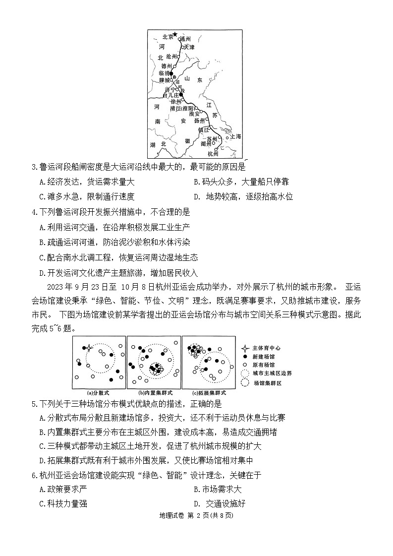 2024湖南省湘东九校高三上学期11月联考试题地理无答案第2页